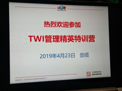 “助推個(gè)人成長(zhǎng)，成就企業(yè)未來(lái)”東莞盤(pán)碩2019《TWI管理精英特訓(xùn)營(yíng)》圓滿結(jié)束