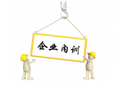 達(dá)標(biāo)觀點(diǎn)：企業(yè)管理內(nèi)訓(xùn)培訓(xùn)三大錯(cuò)誤!